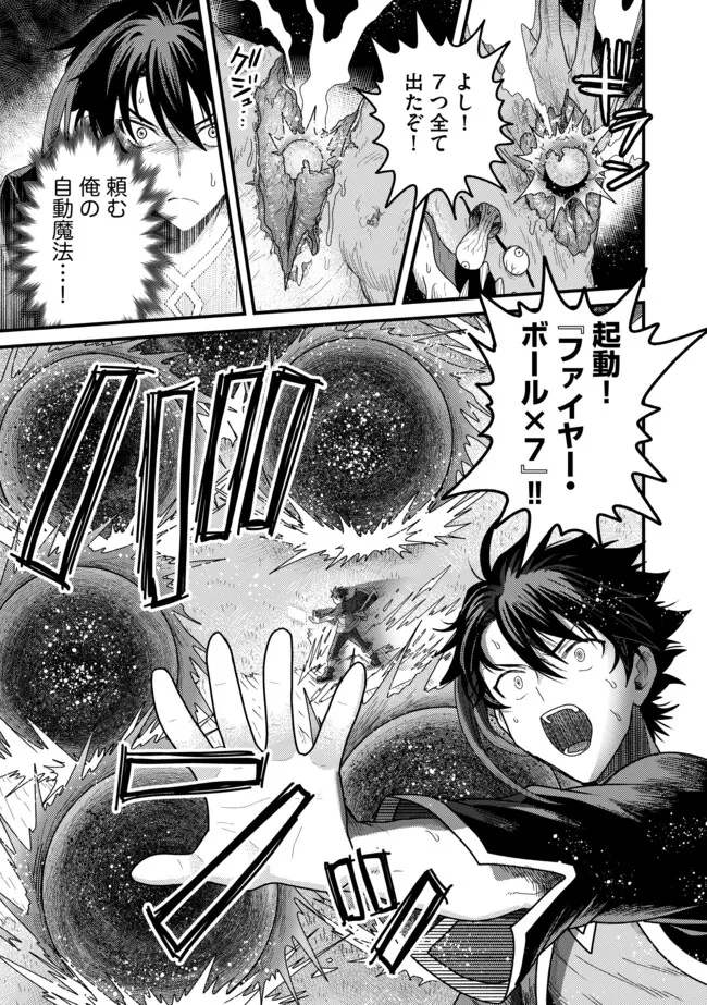 全自動魔法【オート・マジック】のコスパ無双　 「成長スピードが超遅い」と追放されたが、放置しても経験値が集まるみたいです 第9.2話 - 11