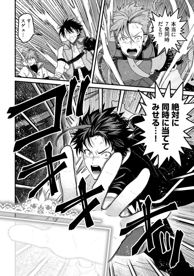 全自動魔法【オート・マジック】のコスパ無双　 「成長スピードが超遅い」と追放されたが、放置しても経験値が集まるみたいです 第9.2話 - 12