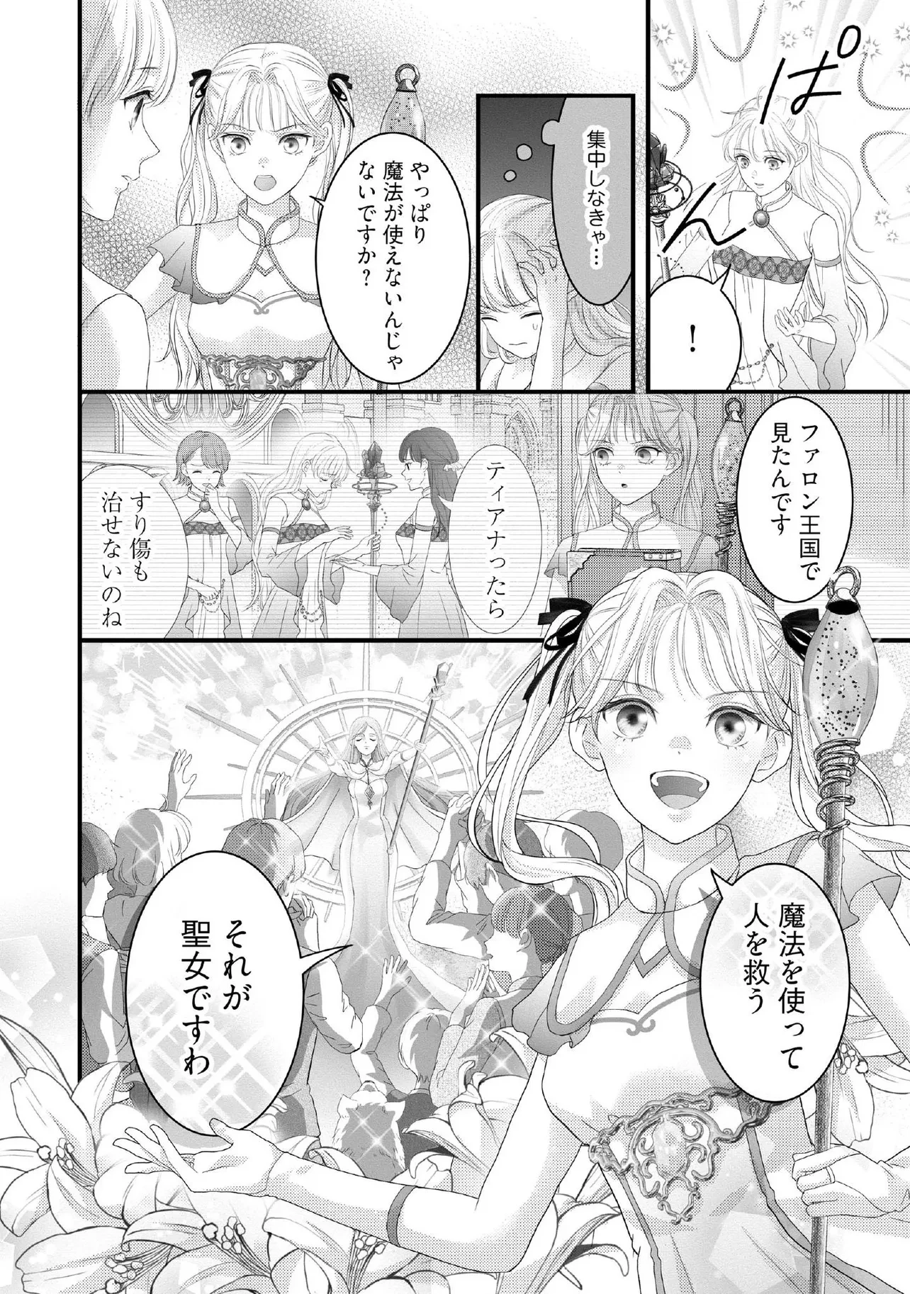 空っぽ聖女として捨てられたはずが、嫁ぎ先の皇帝陛下に溺愛されています 第22.3話 - 1