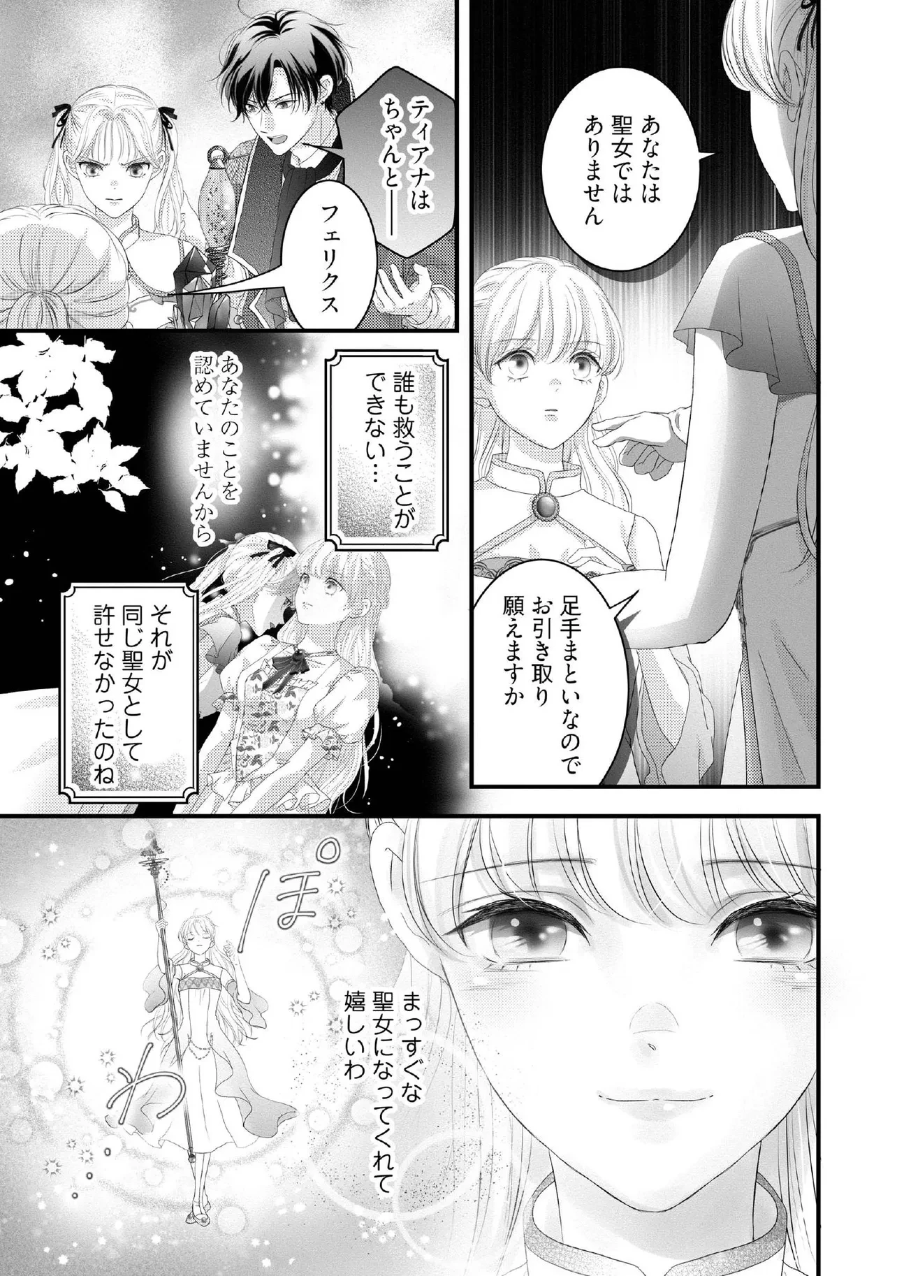 空っぽ聖女として捨てられたはずが、嫁ぎ先の皇帝陛下に溺愛されています 第22.3話 - 2