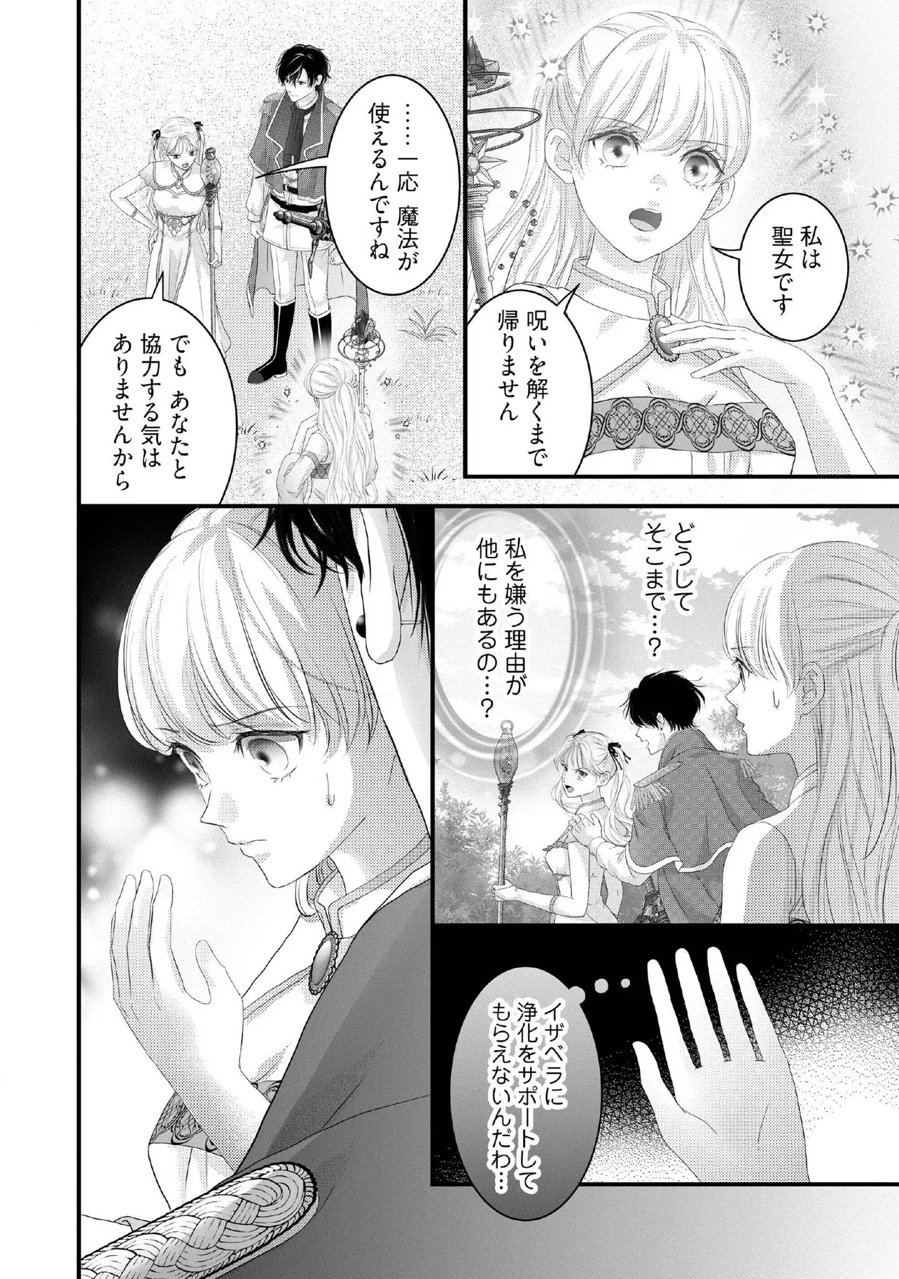 空っぽ聖女として捨てられたはずが、嫁ぎ先の皇帝陛下に溺愛されています 第22.3話 - 3