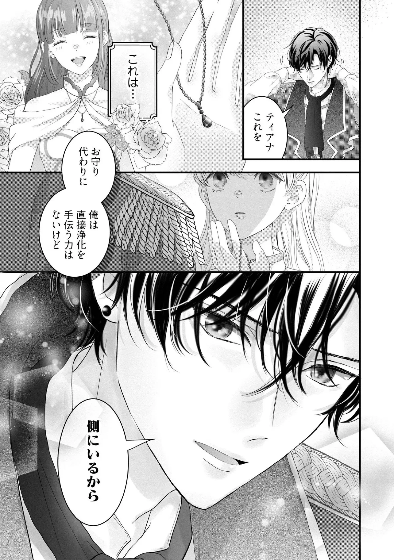 空っぽ聖女として捨てられたはずが、嫁ぎ先の皇帝陛下に溺愛されています 第22.3話 - 4