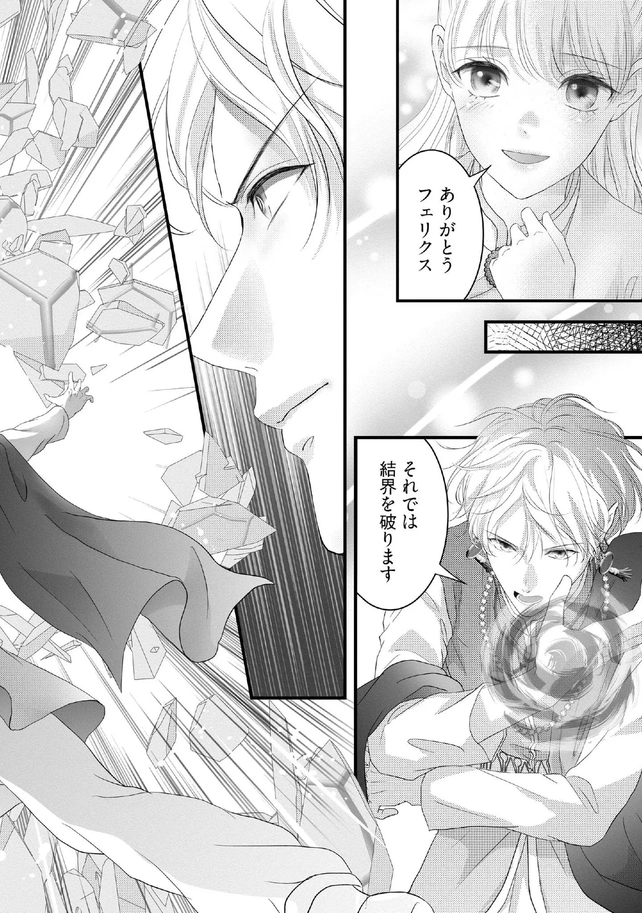 空っぽ聖女として捨てられたはずが、嫁ぎ先の皇帝陛下に溺愛されています 第22.3話 - 5