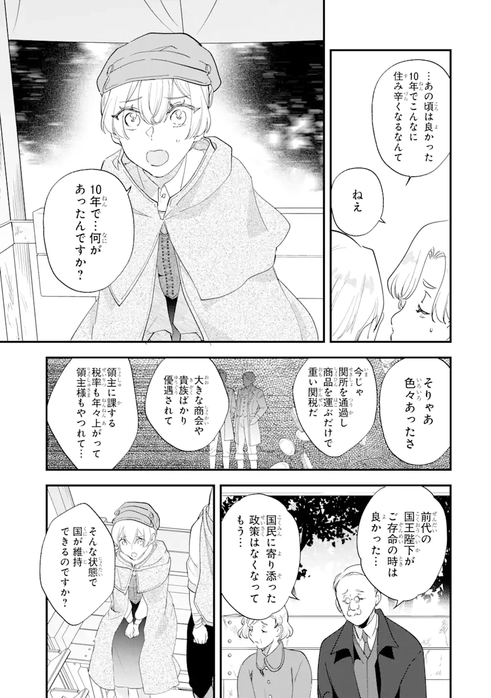 余命わずかだからと追放された聖女ですが、巡礼の旅に出たら超健康になりました 第8.2話 - 1