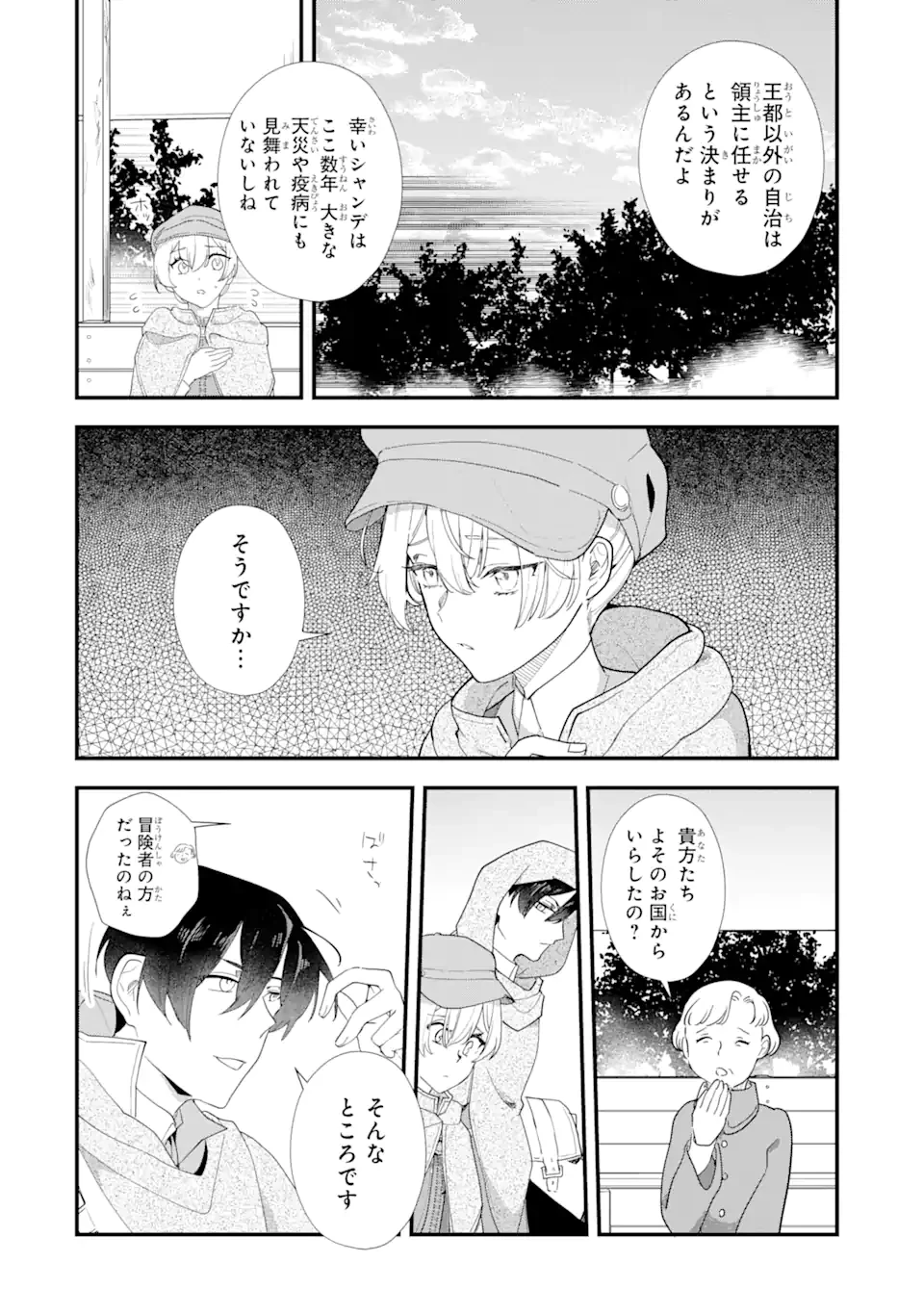余命わずかだからと追放された聖女ですが、巡礼の旅に出たら超健康になりました 第8.2話 - 2