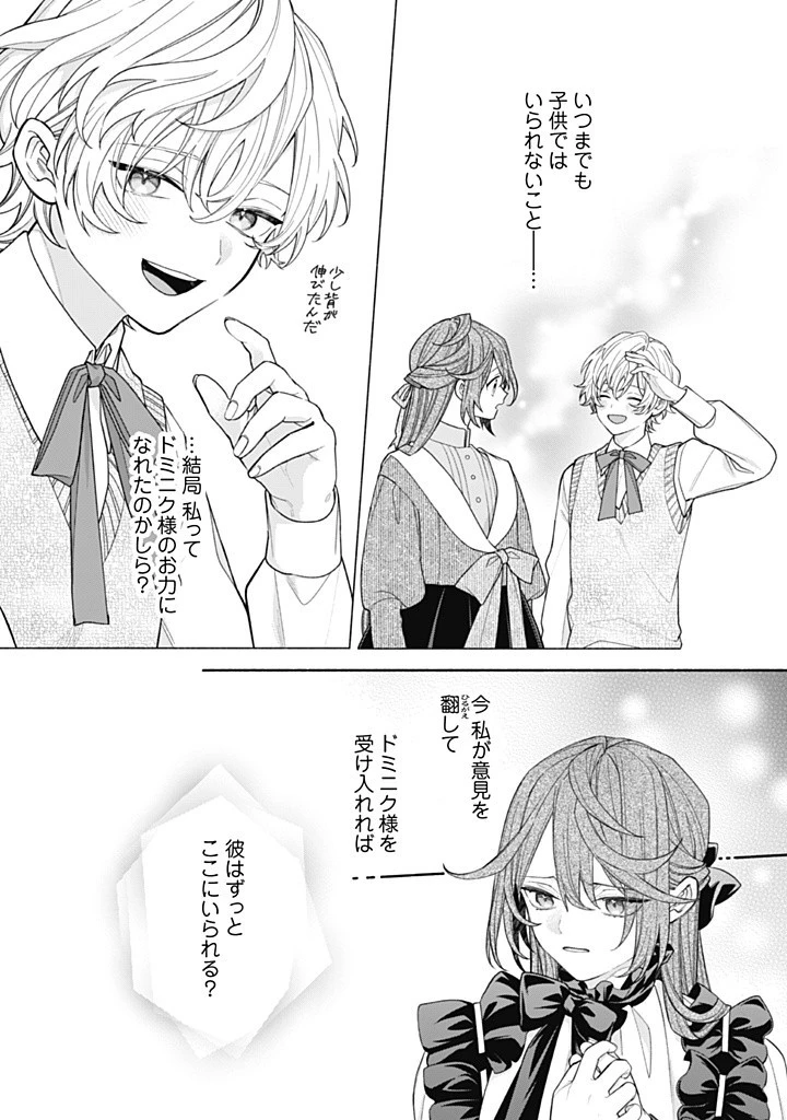 元悪役令嬢、巻き戻ったので王子様から逃走しようと思います！ 第17.3話 - 2