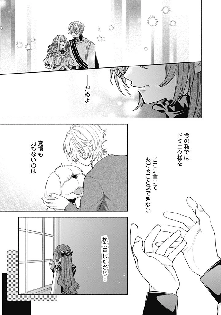 元悪役令嬢、巻き戻ったので王子様から逃走しようと思います！ 第17.3話 - 3