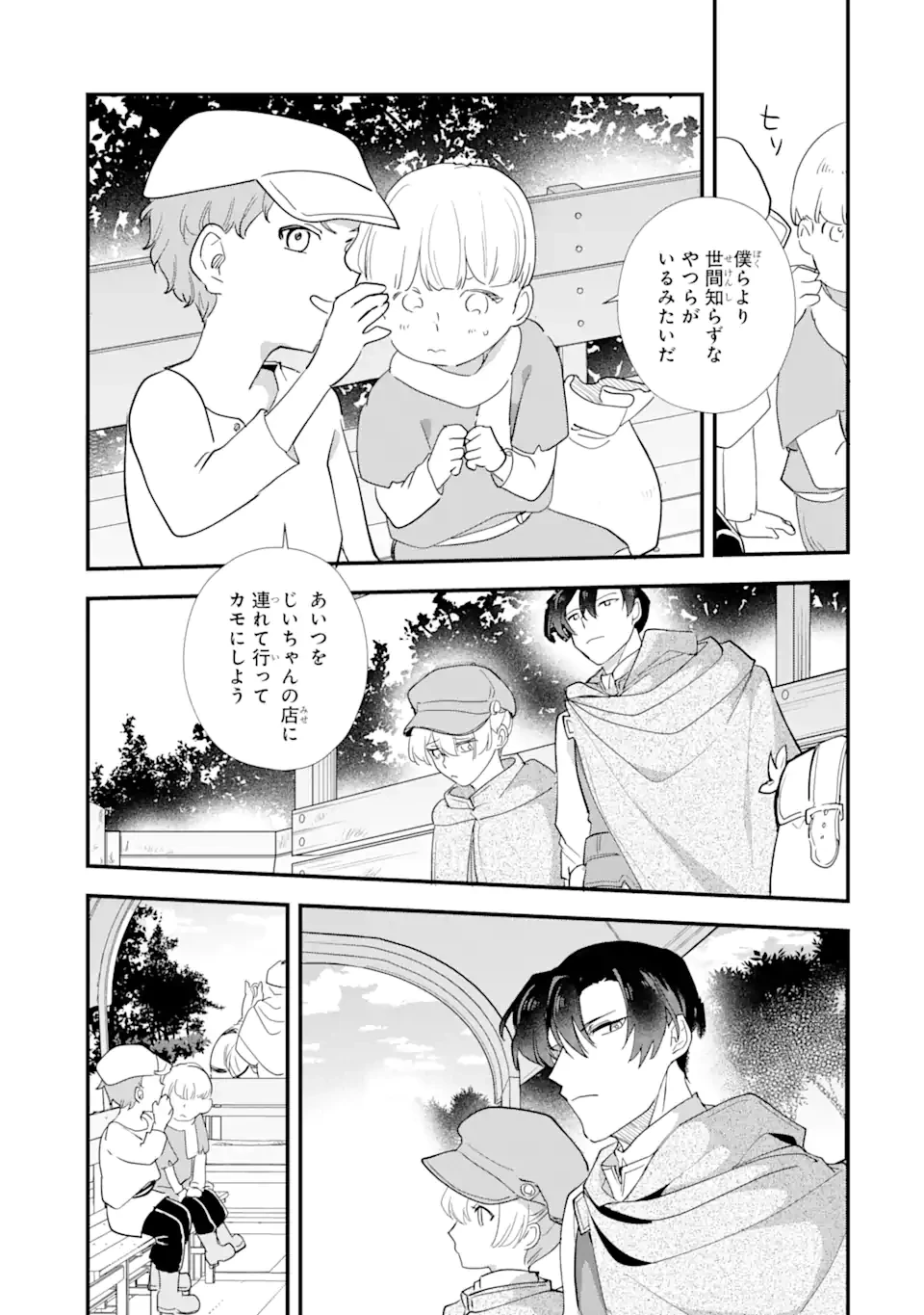 余命わずかだからと追放された聖女ですが、巡礼の旅に出たら超健康になりました 第8.2話 - 3