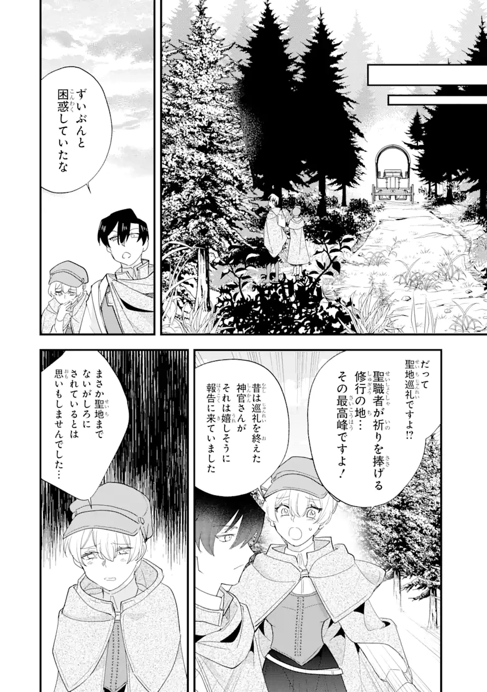 余命わずかだからと追放された聖女ですが、巡礼の旅に出たら超健康になりました 第8.2話 - 4