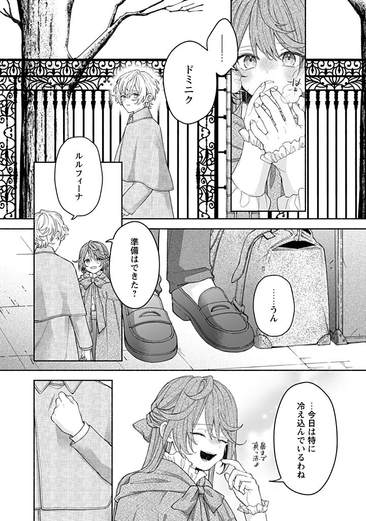 元悪役令嬢、巻き戻ったので王子様から逃走しようと思います！ 第17.3話 - 4