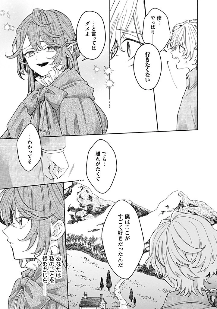 元悪役令嬢、巻き戻ったので王子様から逃走しようと思います！ 第17.3話 - 5