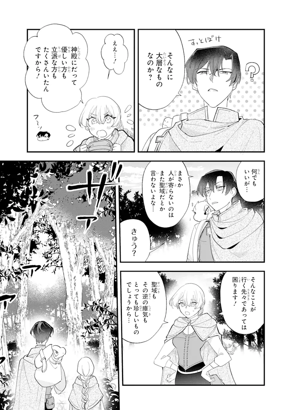 余命わずかだからと追放された聖女ですが、巡礼の旅に出たら超健康になりました 第8.2話 - 5