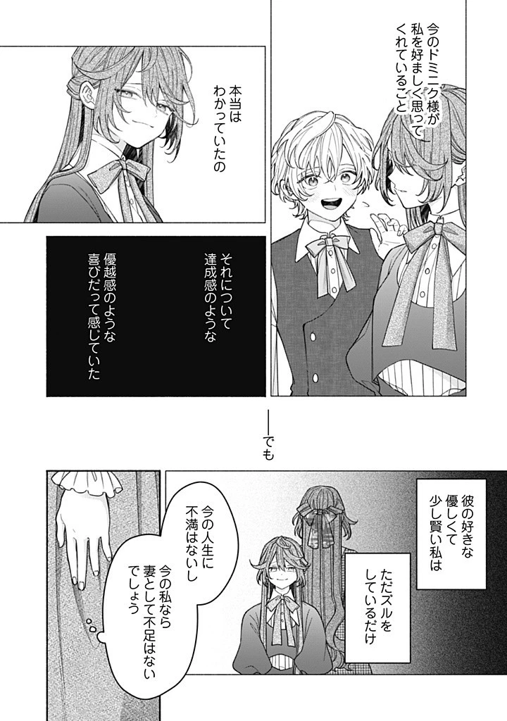 元悪役令嬢、巻き戻ったので王子様から逃走しようと思います！ 第17.3話 - 6