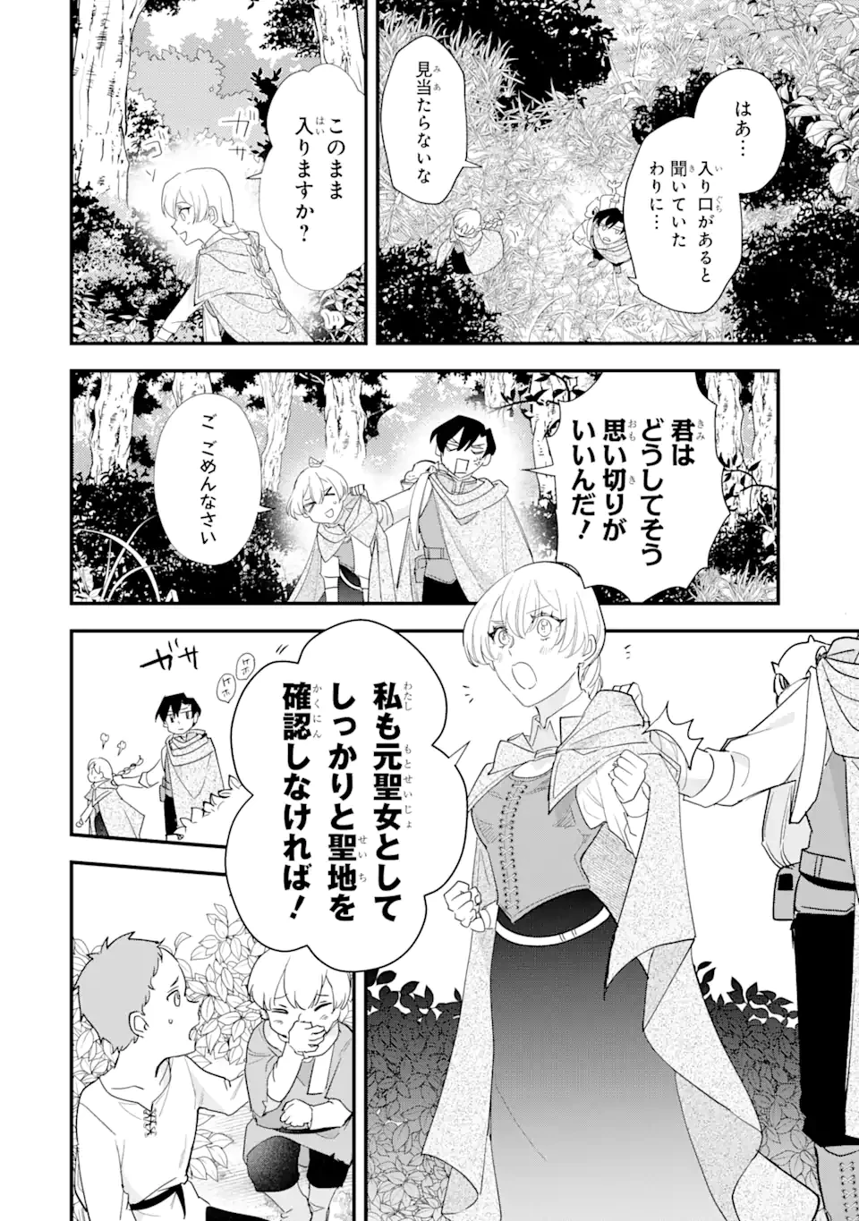 余命わずかだからと追放された聖女ですが、巡礼の旅に出たら超健康になりました 第8.2話 - 6