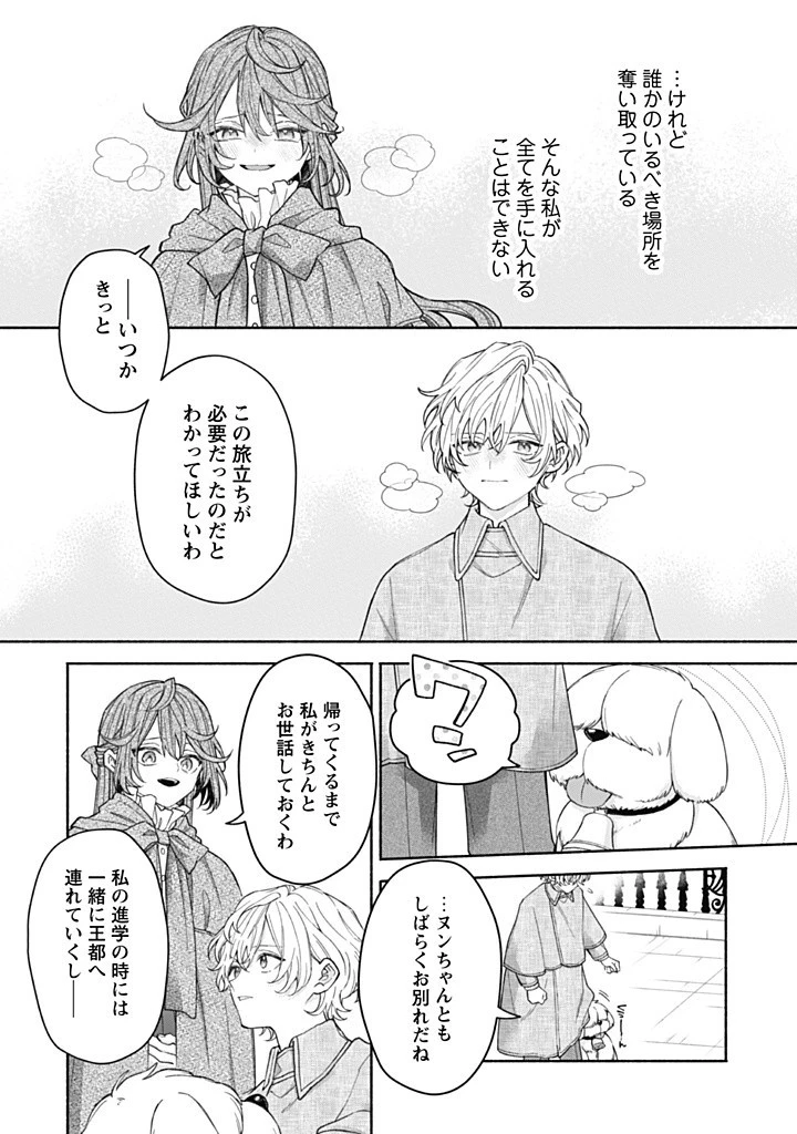 元悪役令嬢、巻き戻ったので王子様から逃走しようと思います！ 第17.3話 - 7