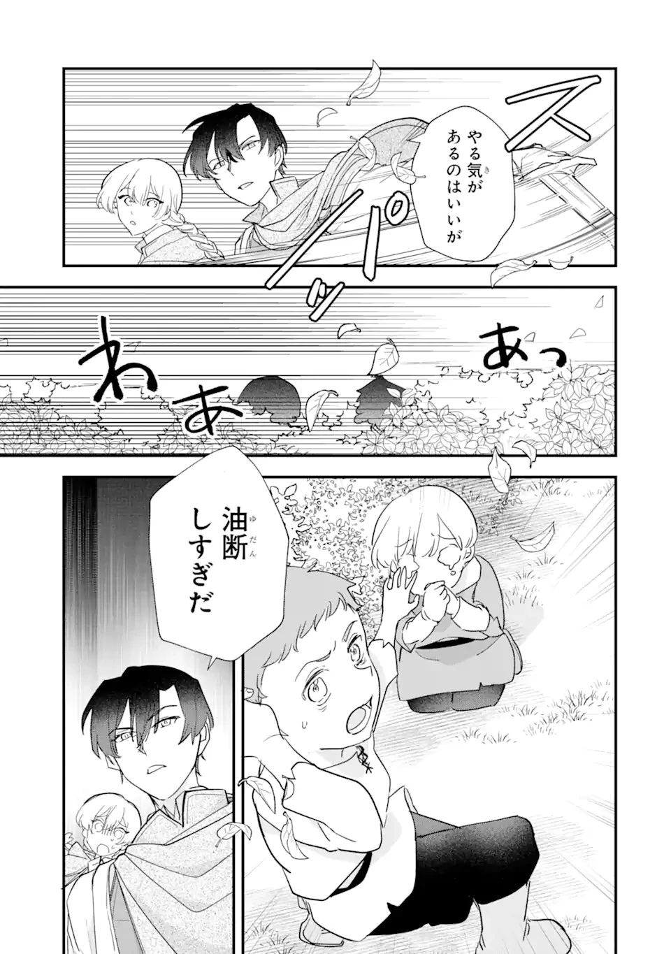 余命わずかだからと追放された聖女ですが、巡礼の旅に出たら超健康になりました 第8.2話 - 7