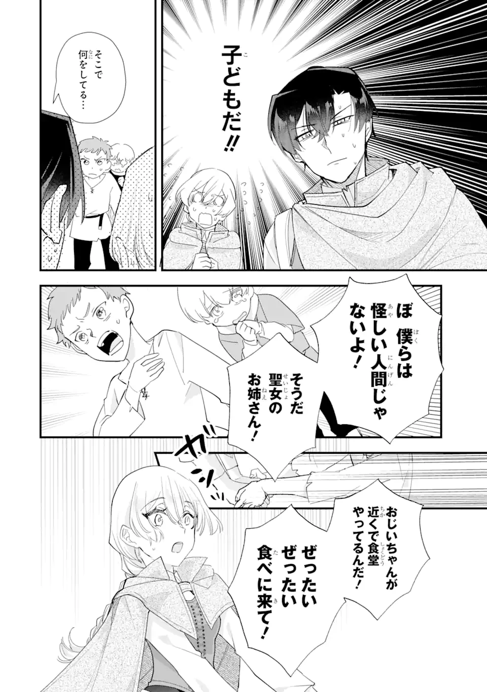 余命わずかだからと追放された聖女ですが、巡礼の旅に出たら超健康になりました 第8.2話 - 8