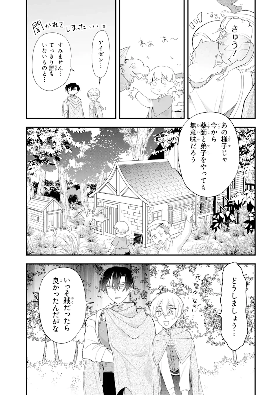 余命わずかだからと追放された聖女ですが、巡礼の旅に出たら超健康になりました 第8.2話 - 9