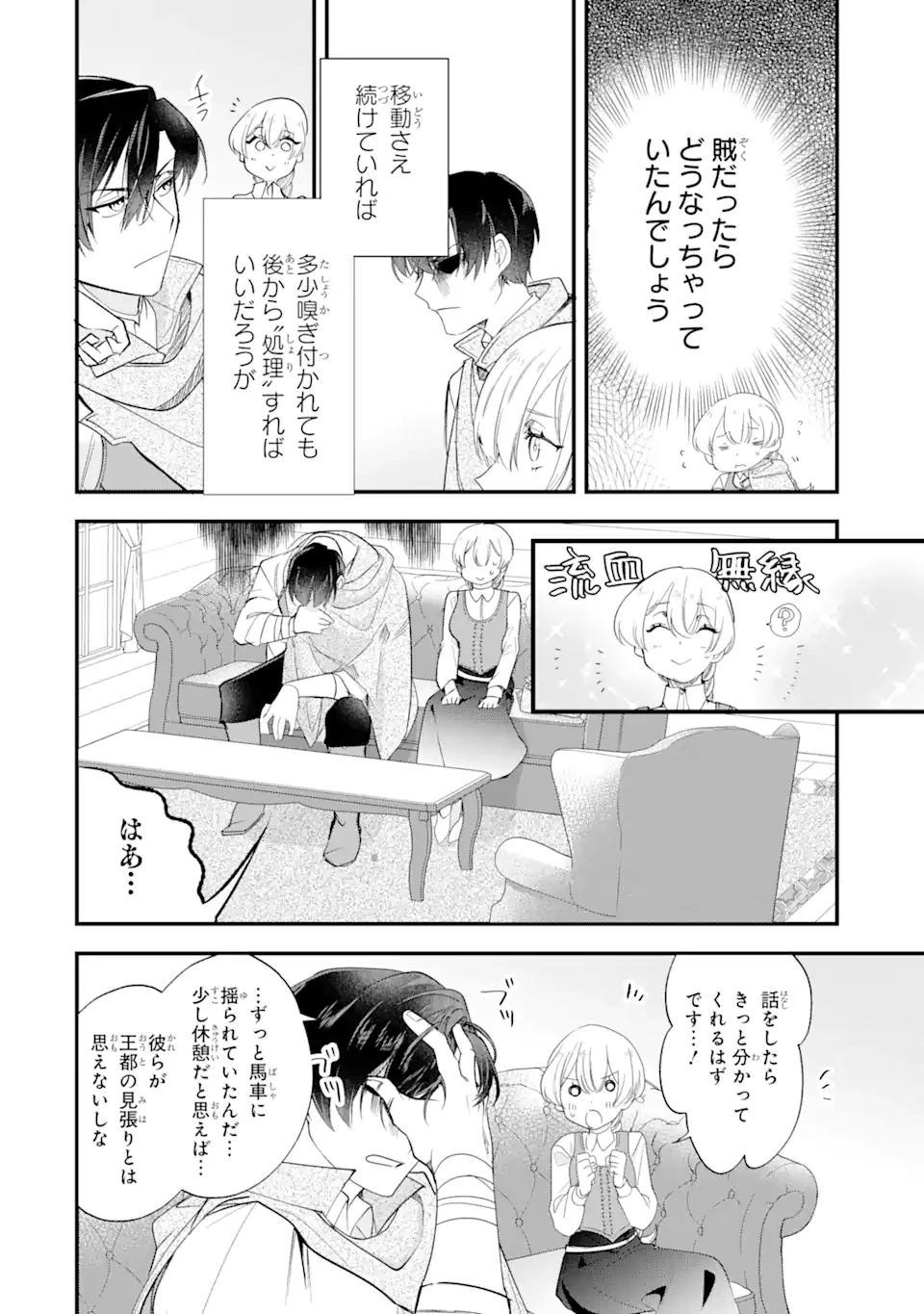 余命わずかだからと追放された聖女ですが、巡礼の旅に出たら超健康になりました 第8.2話 - 10