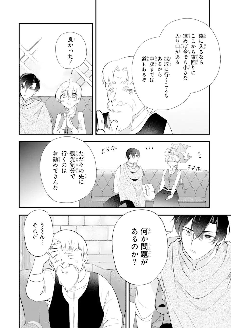 余命わずかだからと追放された聖女ですが、巡礼の旅に出たら超健康になりました 第8.2話 - 12