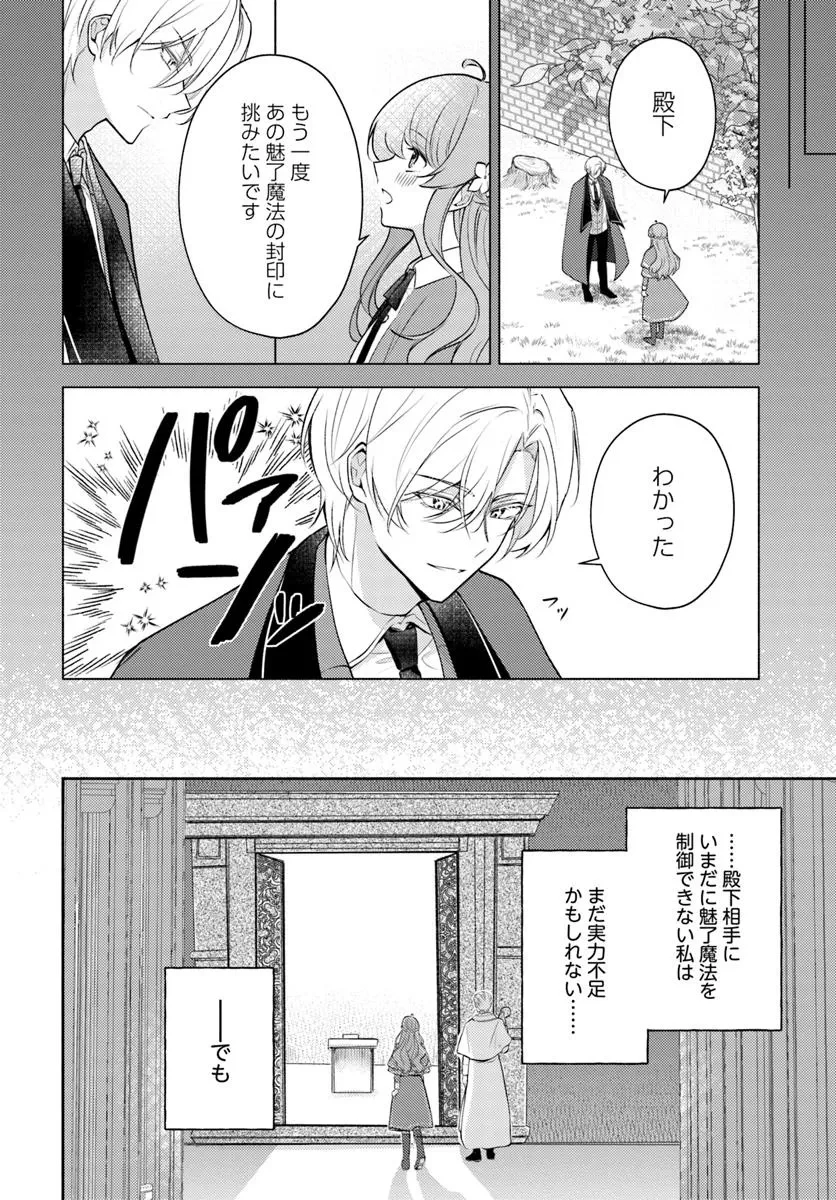 魅了魔法を暴発させたら破邪グッズをジャラジャラさせた王太子に救われました 第13話 - 2