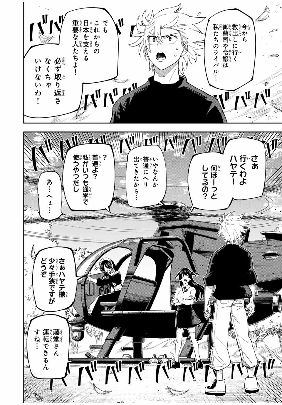 四刀流の最強配信者～ 第16話 - 2
