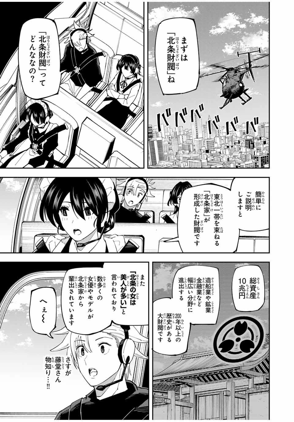 四刀流の最強配信者～ 第16話 - 3