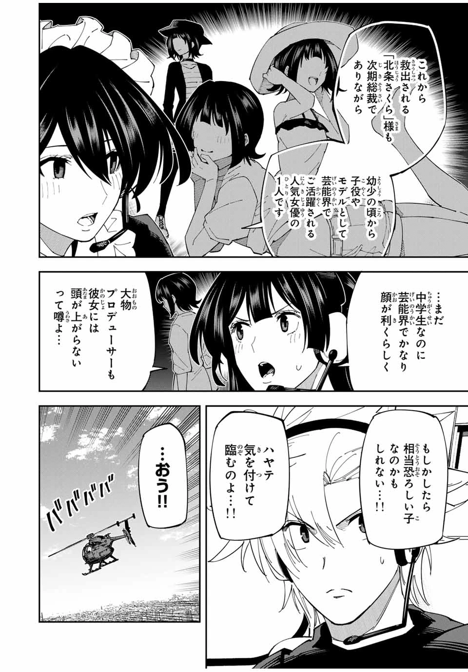 四刀流の最強配信者～ 第16話 - 4