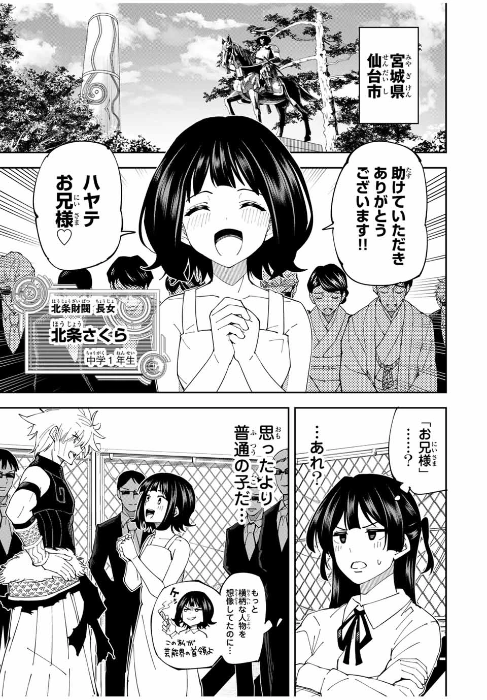 四刀流の最強配信者～ 第16話 - 5