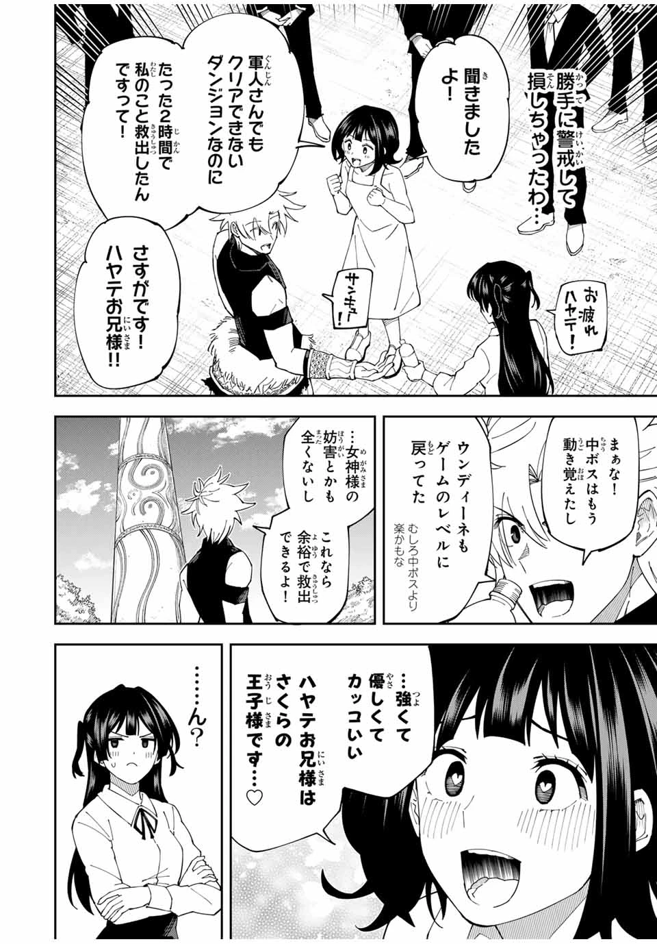 四刀流の最強配信者～ 第16話 - 6