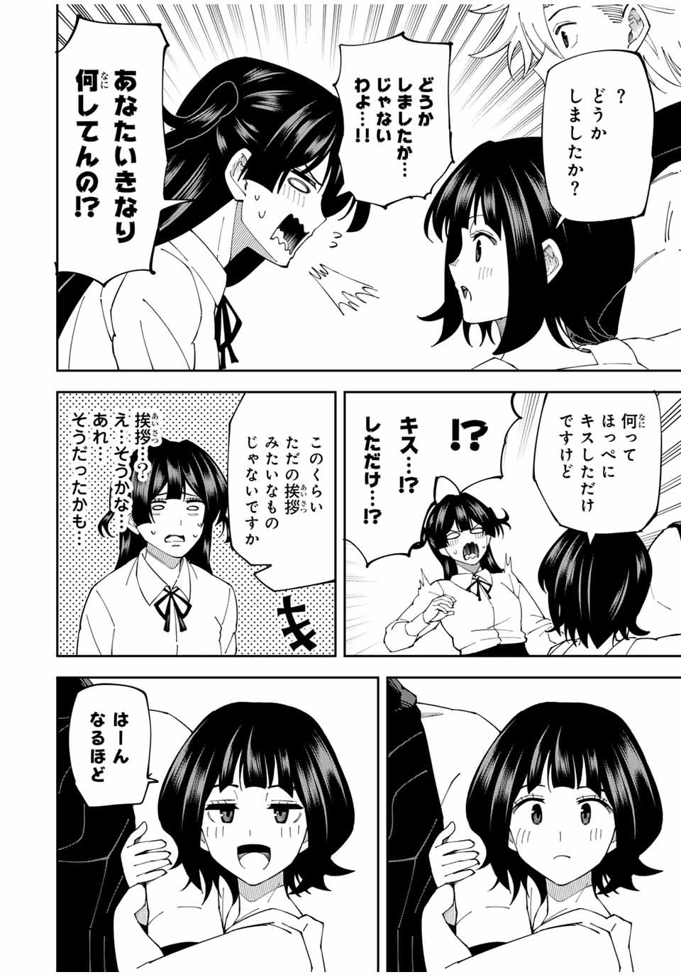 四刀流の最強配信者～ 第16話 - 8