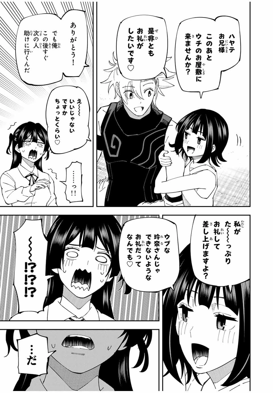 四刀流の最強配信者～ 第16話 - 9