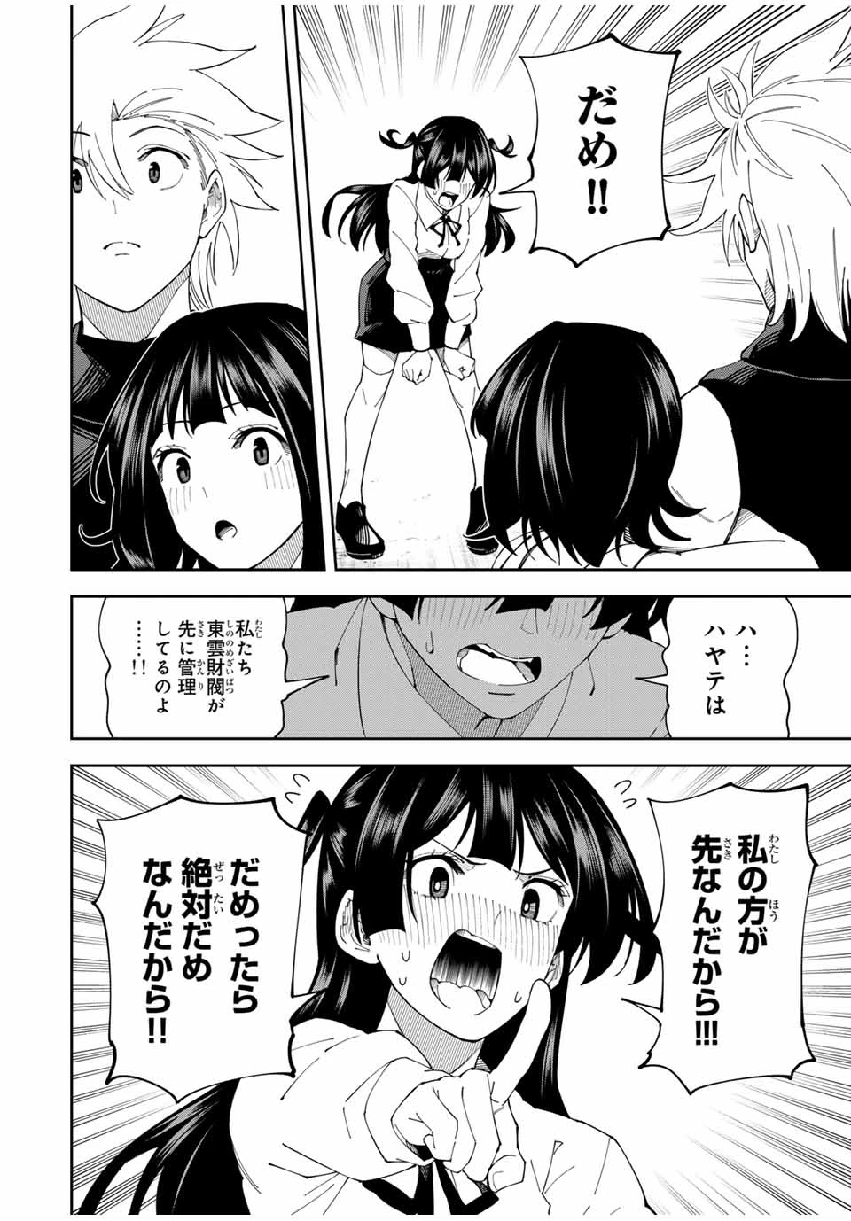 四刀流の最強配信者～ 第16話 - 10