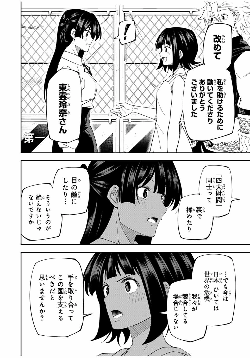 四刀流の最強配信者～ 第16話 - 12