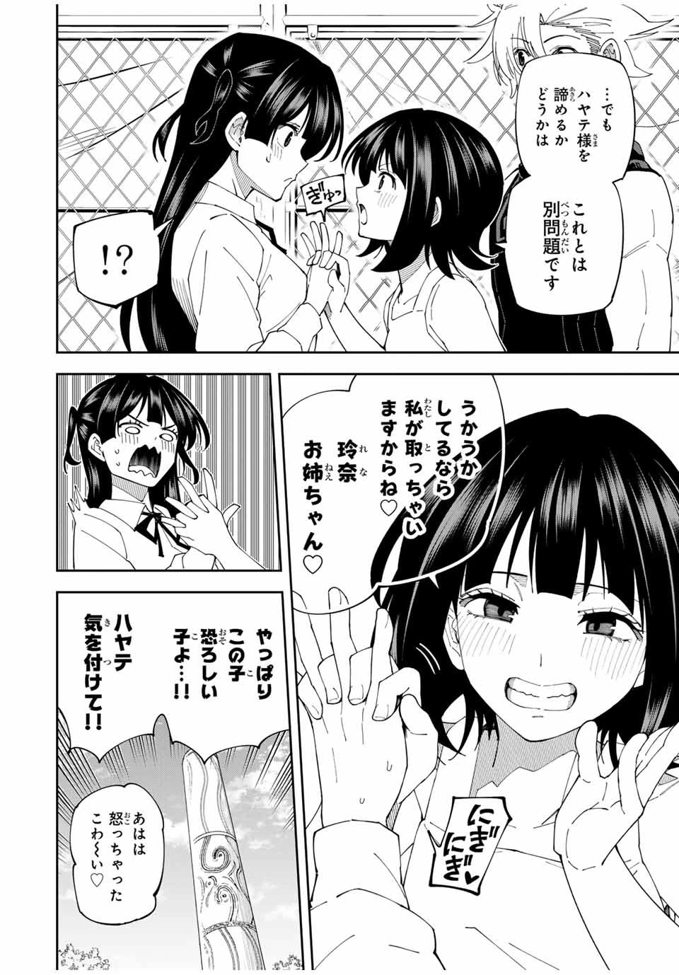 四刀流の最強配信者～ 第16話 - 14