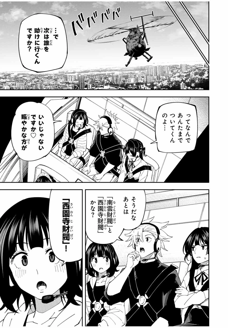 四刀流の最強配信者～ 第16話 - 15