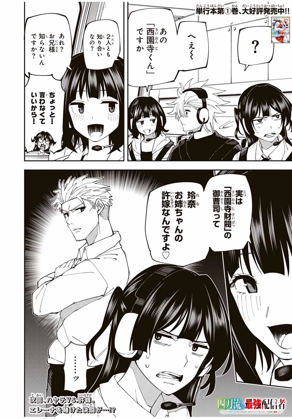 四刀流の最強配信者～ 第16話 - 16