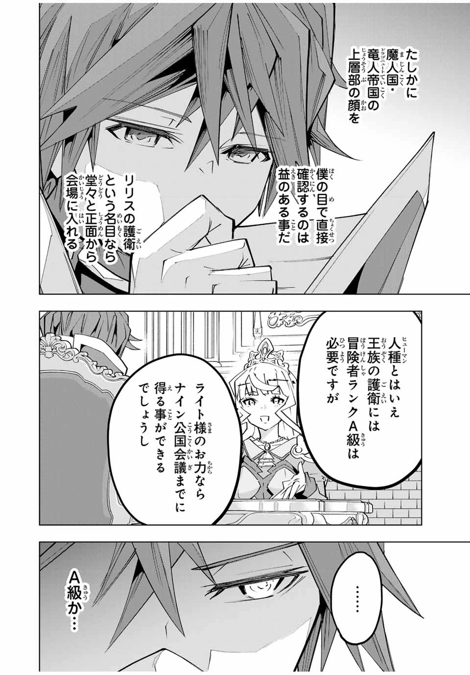 信じていた仲間達にダンジョン奥地で殺されかけたがギフト『無限ガチャ』でレベル9999の仲間達を手に入れて元パーティーメンバーと世界に復讐＆『ざまぁ！』します！ 第149話 - 4