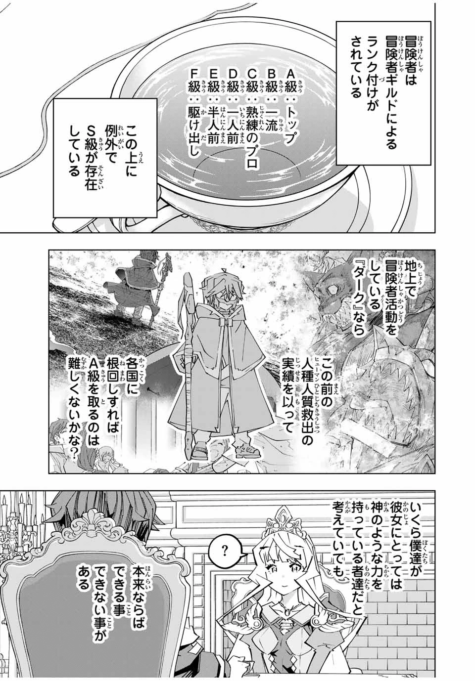 信じていた仲間達にダンジョン奥地で殺されかけたがギフト『無限ガチャ』でレベル9999の仲間達を手に入れて元パーティーメンバーと世界に復讐＆『ざまぁ！』します！ 第149話 - 5