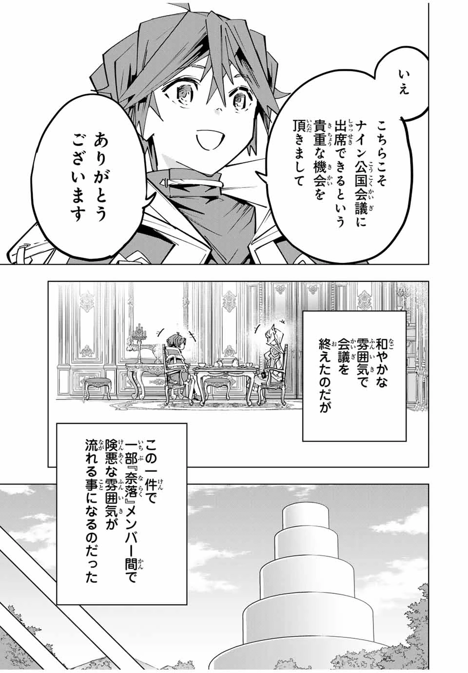 信じていた仲間達にダンジョン奥地で殺されかけたがギフト『無限ガチャ』でレベル9999の仲間達を手に入れて元パーティーメンバーと世界に復讐＆『ざまぁ！』します！ 第149話 - 7