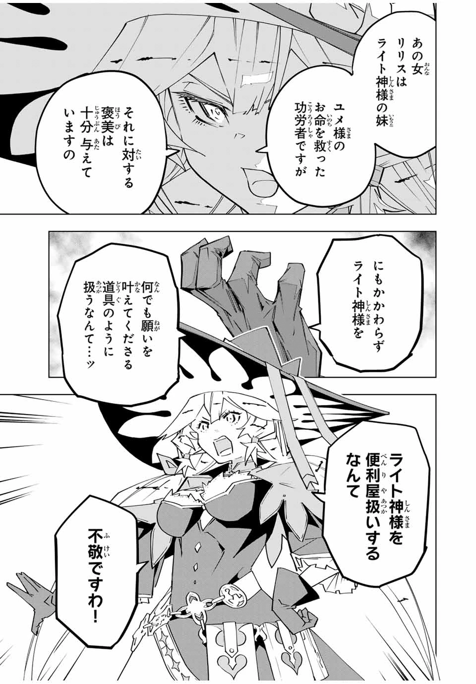 信じていた仲間達にダンジョン奥地で殺されかけたがギフト『無限ガチャ』でレベル9999の仲間達を手に入れて元パーティーメンバーと世界に復讐＆『ざまぁ！』します！ 第149話 - 9