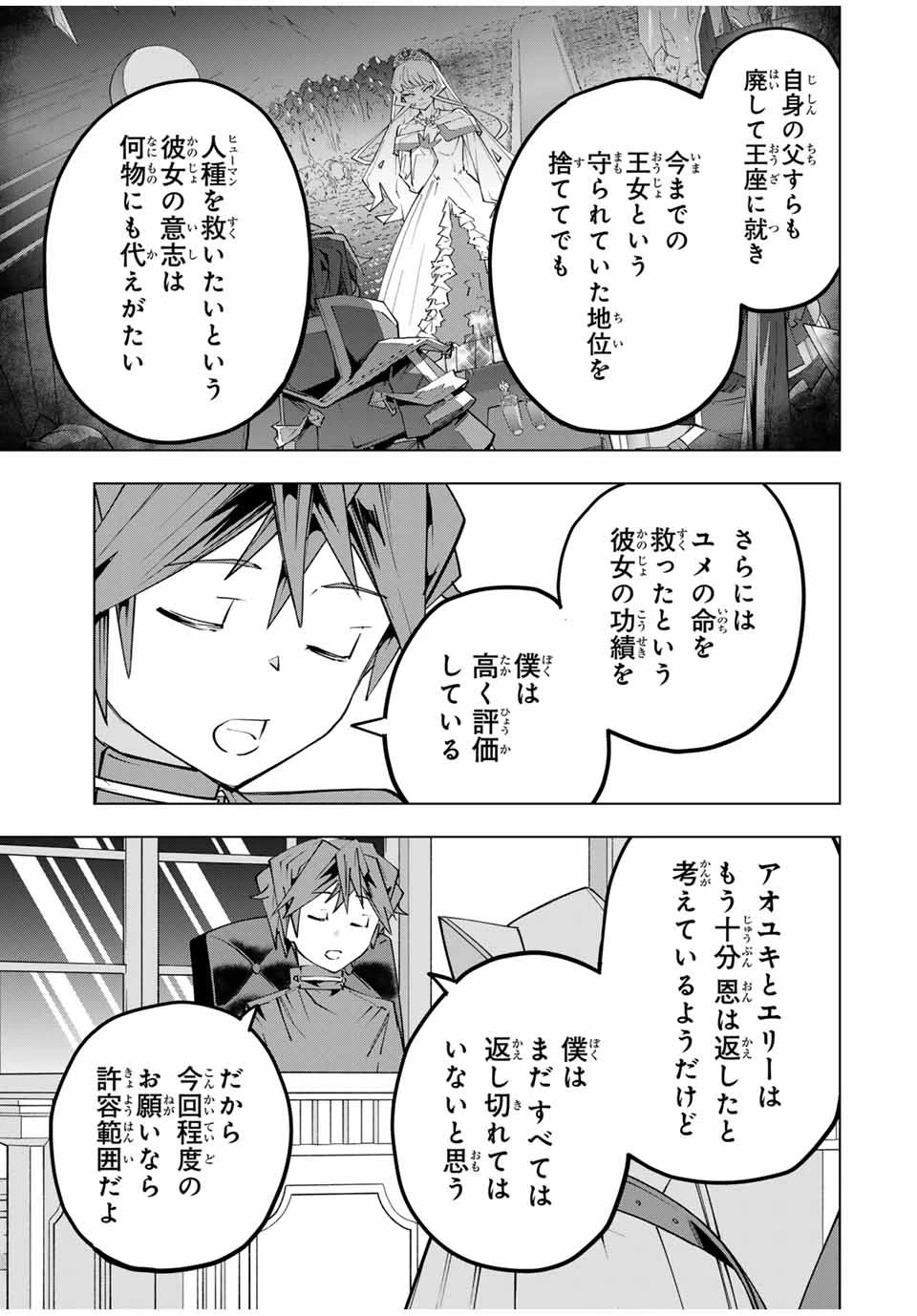 信じていた仲間達にダンジョン奥地で殺されかけたがギフト『無限ガチャ』でレベル9999の仲間達を手に入れて元パーティーメンバーと世界に復讐＆『ざまぁ！』します！ 第149話 - 11