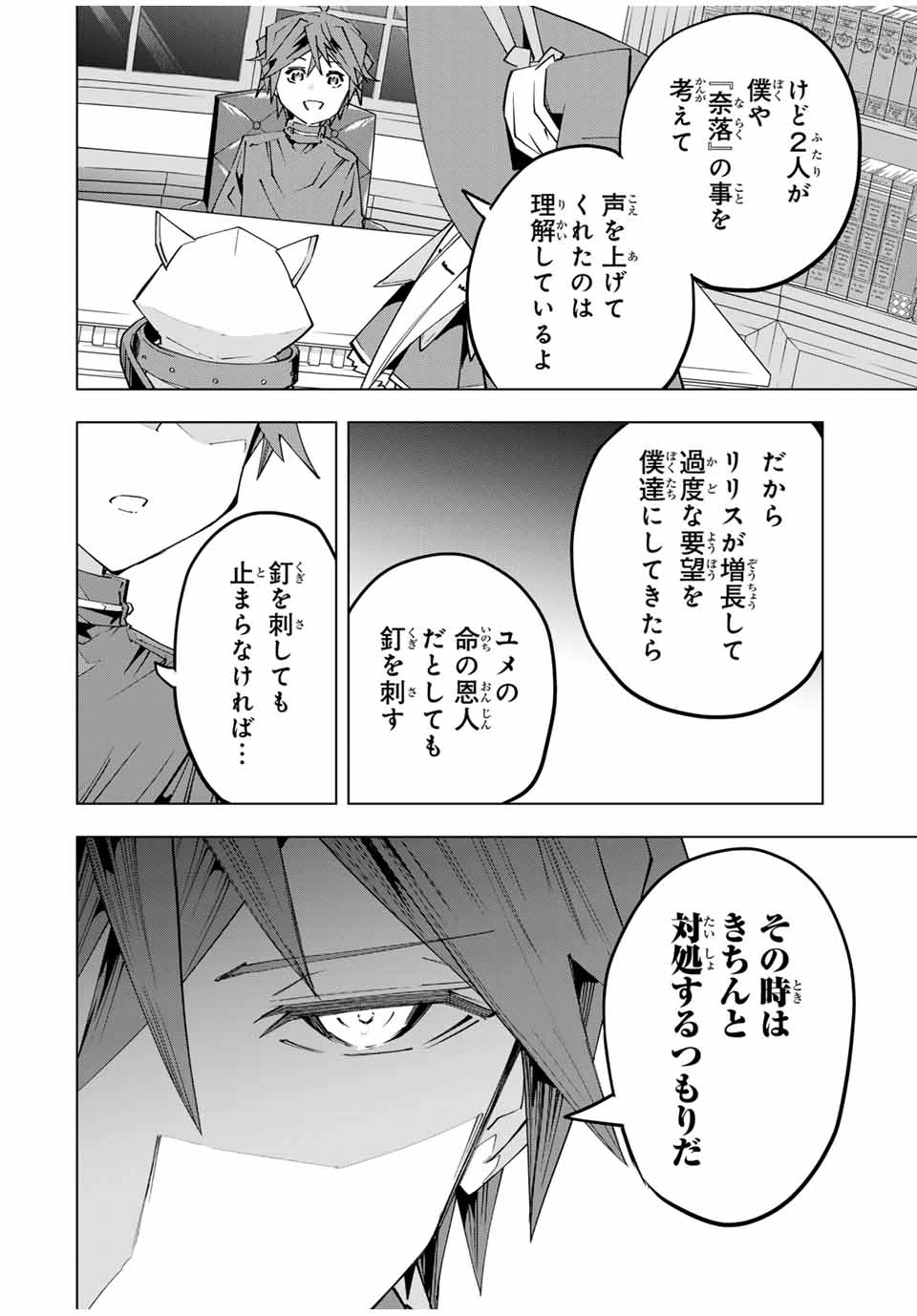 信じていた仲間達にダンジョン奥地で殺されかけたがギフト『無限ガチャ』でレベル9999の仲間達を手に入れて元パーティーメンバーと世界に復讐＆『ざまぁ！』します！ 第149話 - 12