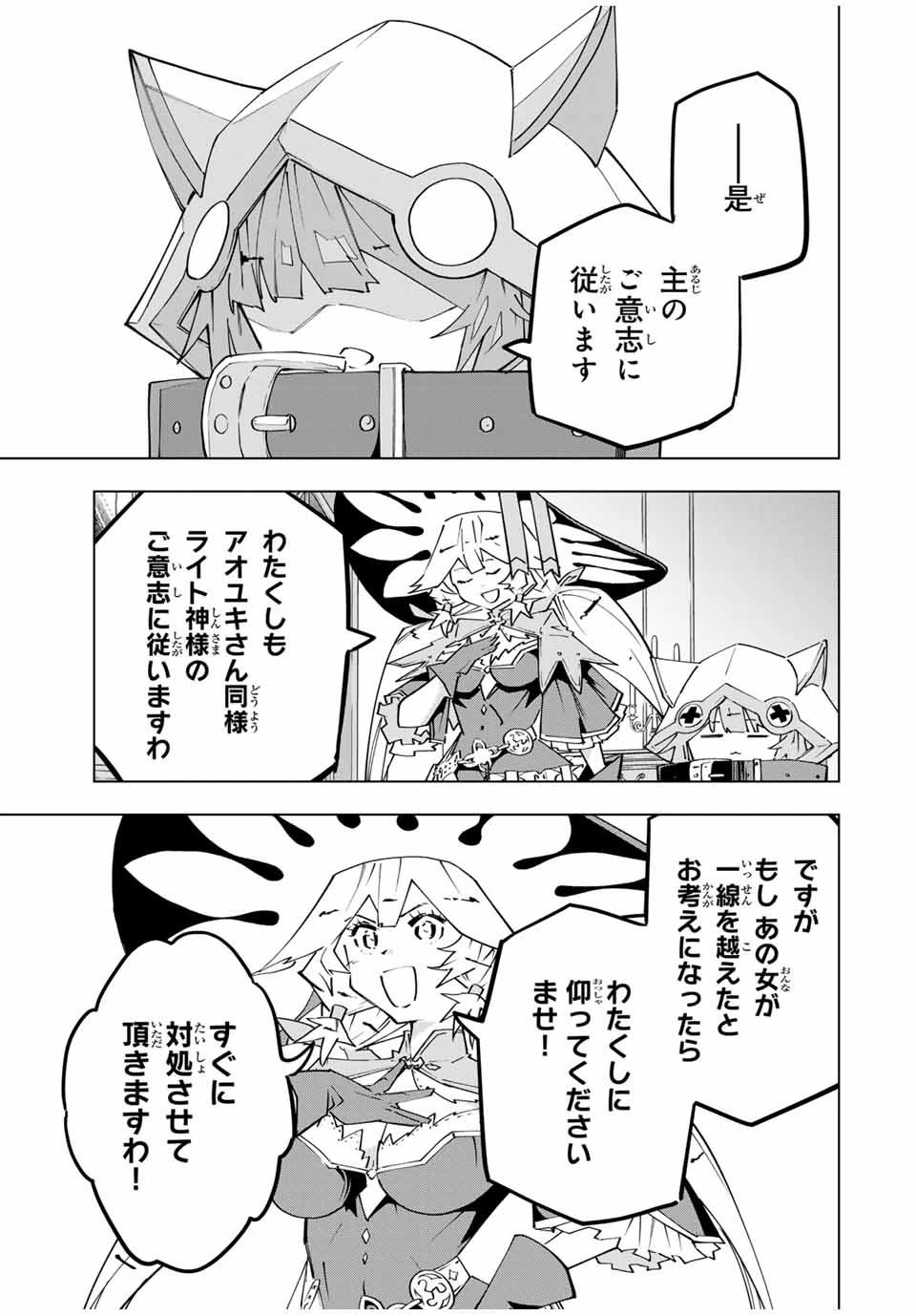 信じていた仲間達にダンジョン奥地で殺されかけたがギフト『無限ガチャ』でレベル9999の仲間達を手に入れて元パーティーメンバーと世界に復讐＆『ざまぁ！』します！ 第149話 - 13