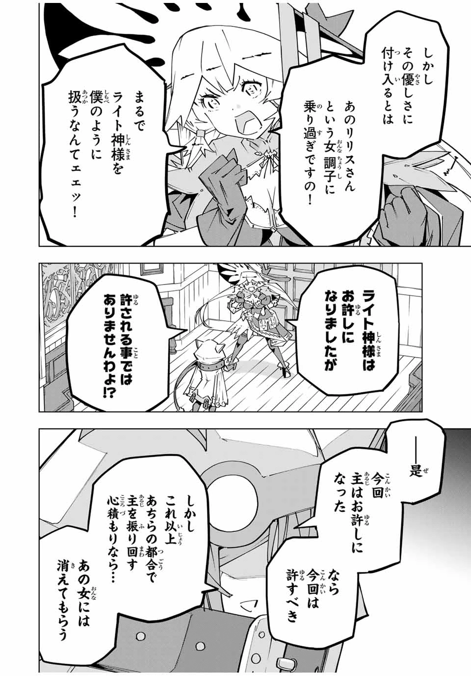 信じていた仲間達にダンジョン奥地で殺されかけたがギフト『無限ガチャ』でレベル9999の仲間達を手に入れて元パーティーメンバーと世界に復讐＆『ざまぁ！』します！ 第149話 - 16