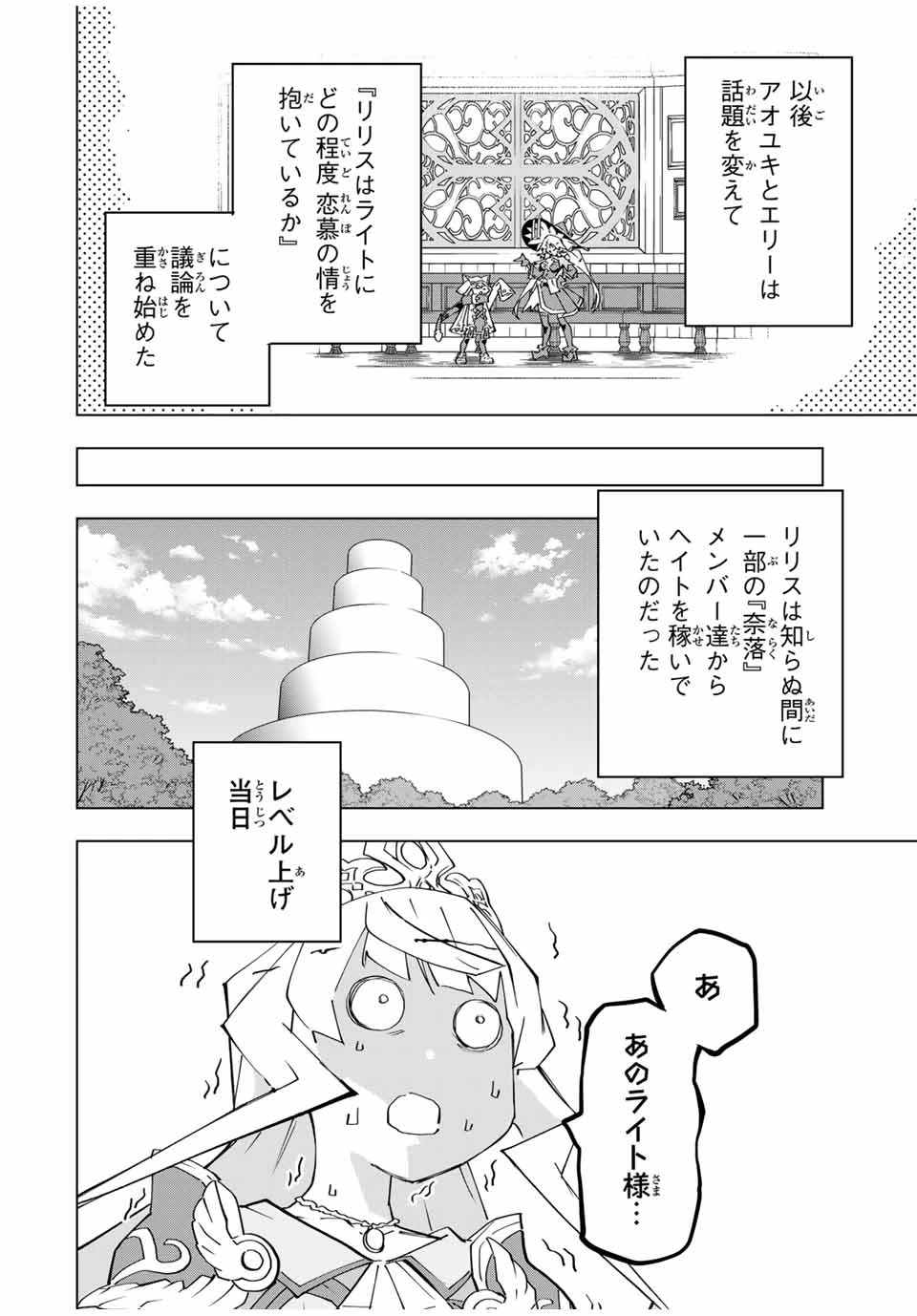 信じていた仲間達にダンジョン奥地で殺されかけたがギフト『無限ガチャ』でレベル9999の仲間達を手に入れて元パーティーメンバーと世界に復讐＆『ざまぁ！』します！ 第149話 - 18