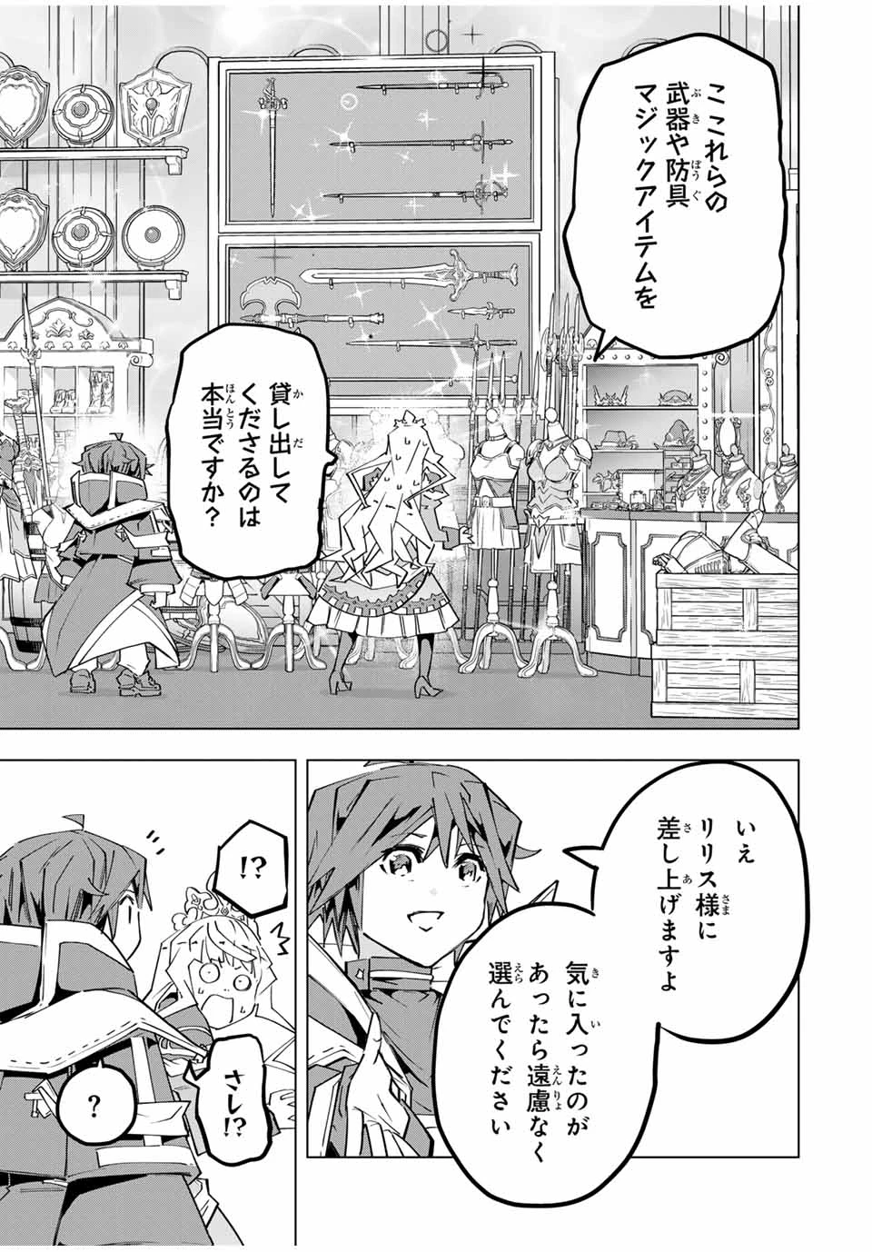 信じていた仲間達にダンジョン奥地で殺されかけたがギフト『無限ガチャ』でレベル9999の仲間達を手に入れて元パーティーメンバーと世界に復讐＆『ざまぁ！』します！ 第149話 - 19