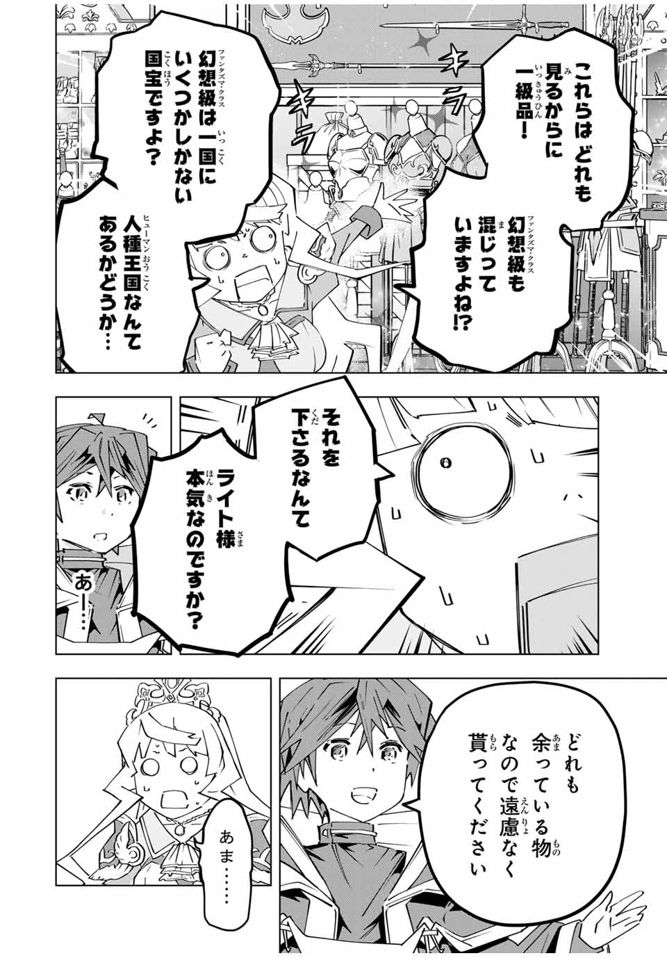 信じていた仲間達にダンジョン奥地で殺されかけたがギフト『無限ガチャ』でレベル9999の仲間達を手に入れて元パーティーメンバーと世界に復讐＆『ざまぁ！』します！ 第149話 - 20