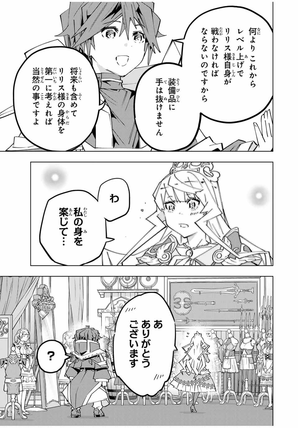 信じていた仲間達にダンジョン奥地で殺されかけたがギフト『無限ガチャ』でレベル9999の仲間達を手に入れて元パーティーメンバーと世界に復讐＆『ざまぁ！』します！ 第149話 - 21