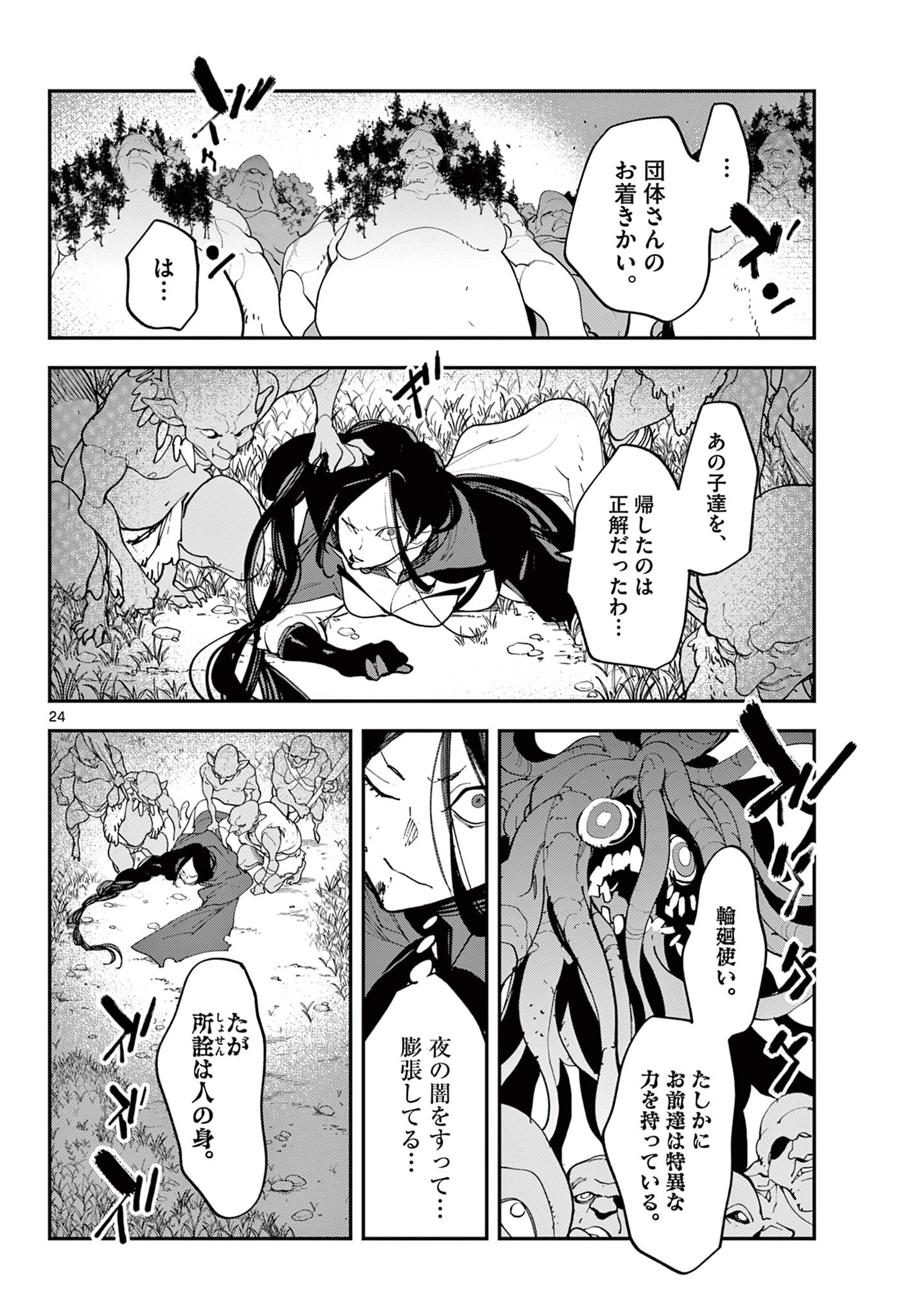 任侠転生-異世界のヤクザ姫- 第63.2話 - 1